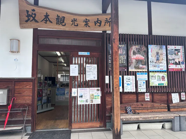 坂本觀光案內所