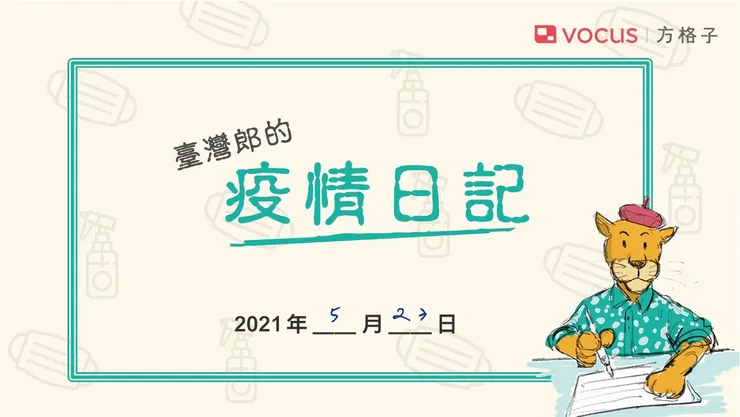 vocus｜新世代的創作平台