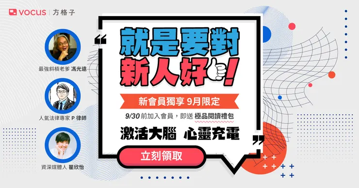 vocus｜新世代的創作平台