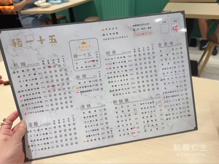 中和 南勢角 |豬一十五 菜單