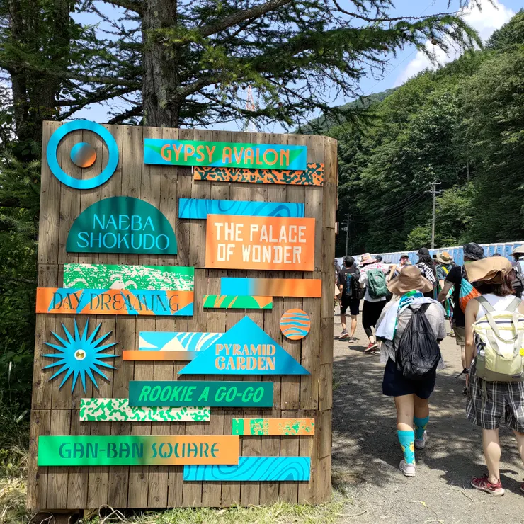 從民宿步行15分鐘、通過驗票口後，再走5分鐘才能接近舞台。這裡是一個20分路程的里程標。