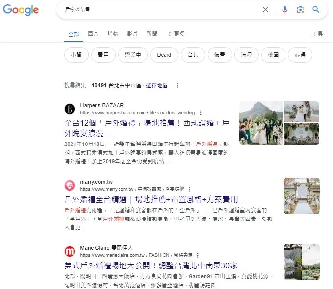 「戶外婚禮」SERP 第 2 名