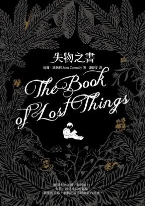 失物之書 / 約翰‧康納利
