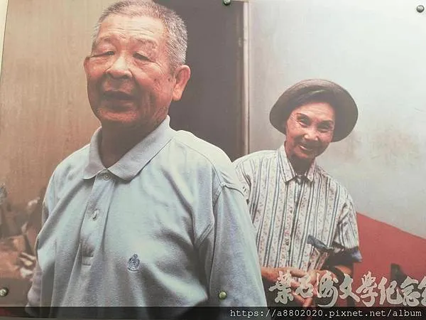 葉石濤文學紀念館