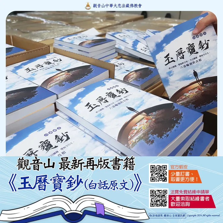 大廣益新撰八卦鈔諺解 全1冊 亨保三年 和本 唐本 古書 📖 觀音山最新再版書籍▸《玉曆寶鈔(白話.原文)》