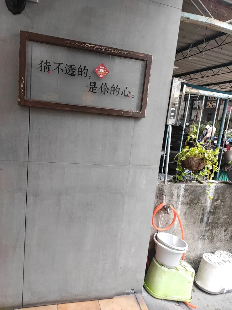 猜不透的,是你的心。