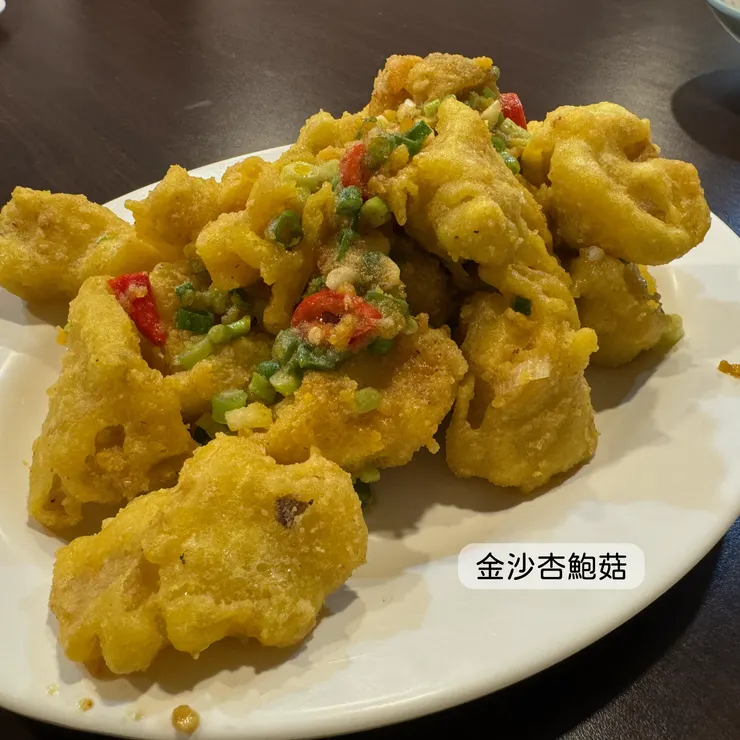 金沙杏鮑菇