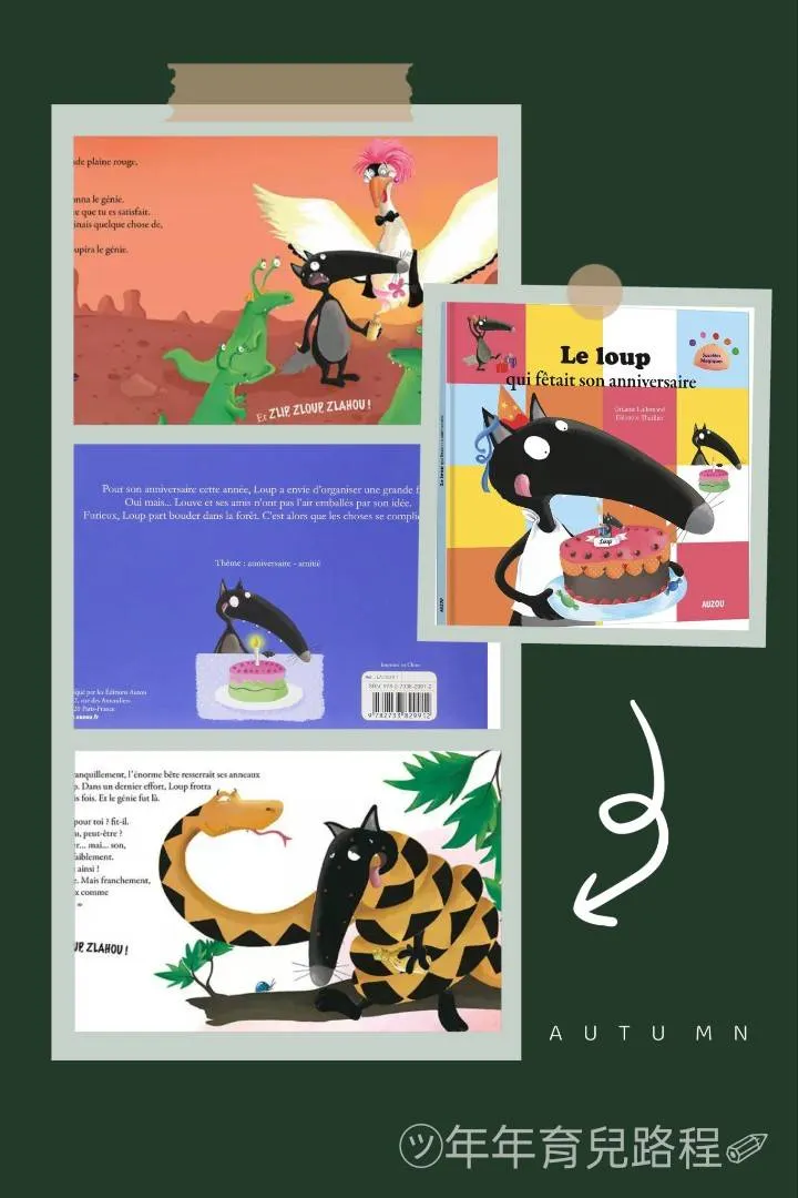 歐莉安娜．拉蒙(Orianne Lallemand)-暫譯：慶祝生日的狼(Le loup qui fêtait son anniversaire)