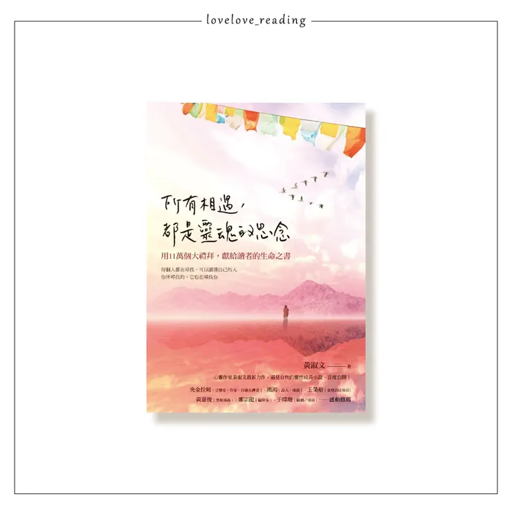 作者｜黃淑文　出版社｜方智／圓神