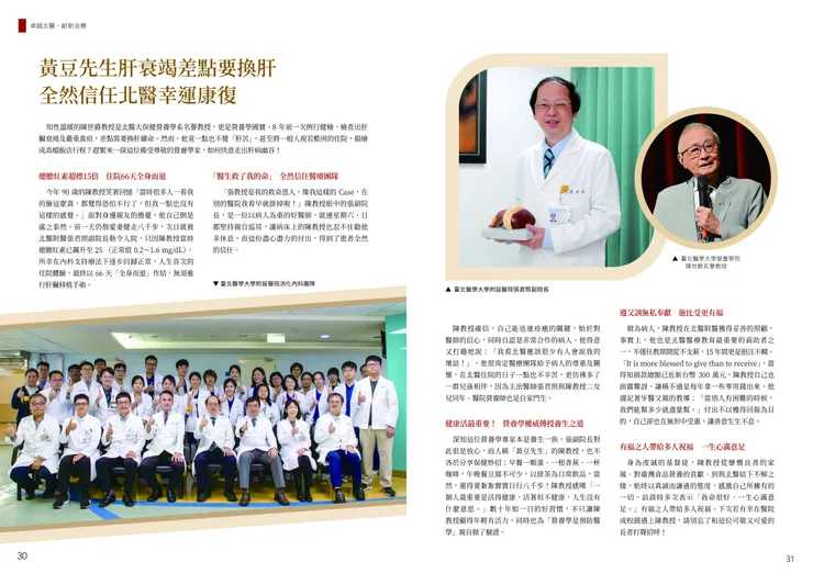 當「黃豆先生」遇上肝臟衰竭，營養學國寶陳世爵教授的北醫渡假之旅