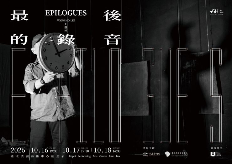 2026 臺北藝術節|王墨林《最後的錄音》主視覺/影像提供:臺北表演藝術中心