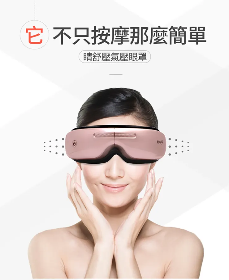 ▶眼部按摩器哪一款適合我?
