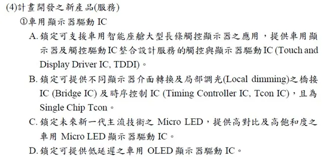 資料來源:力領科技公開說明書