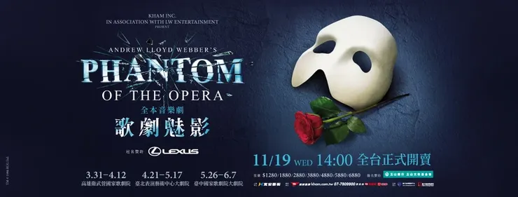《歌劇魅影》The Phantom of the Opera