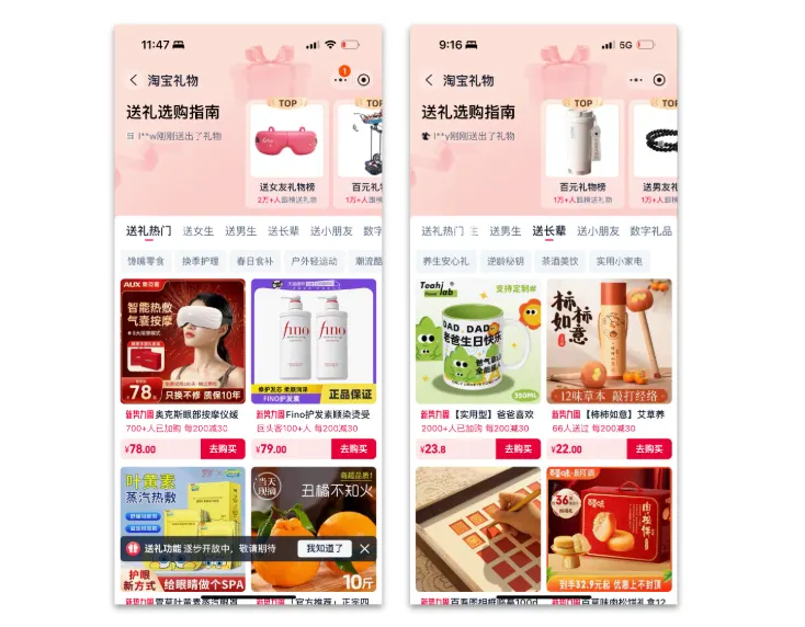 淘寶的「送禮選購指南」