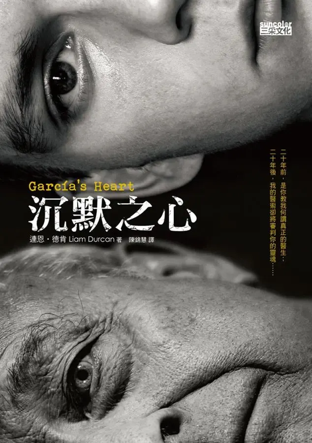 《沉默之心》繁體中文版書封