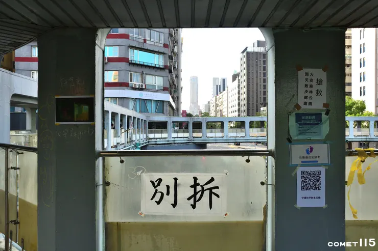 許多影視作品中的天橋在10月底突襲公告不到一週後拆除，引起周邊居民發起守護行動