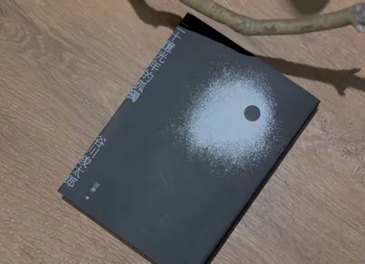 能量閱讀本｜二十億光年的孤獨/谷川俊太郎