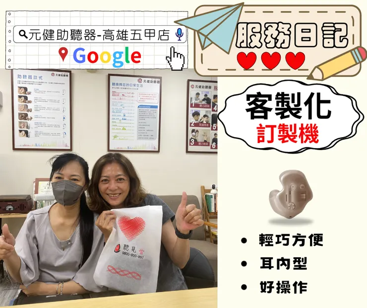 GOOGLE搜尋:元健助聽器-高雄五甲店