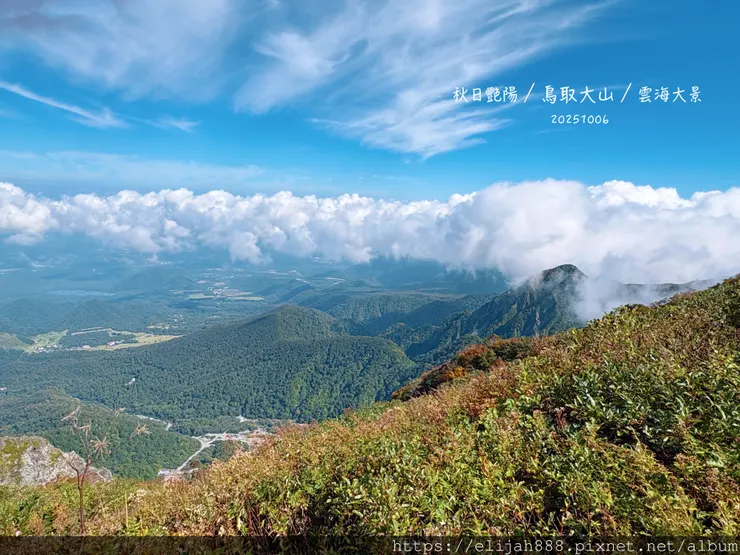 【2025初秋.鳥取県大山町登山趣】夏日登山口/海拔1709