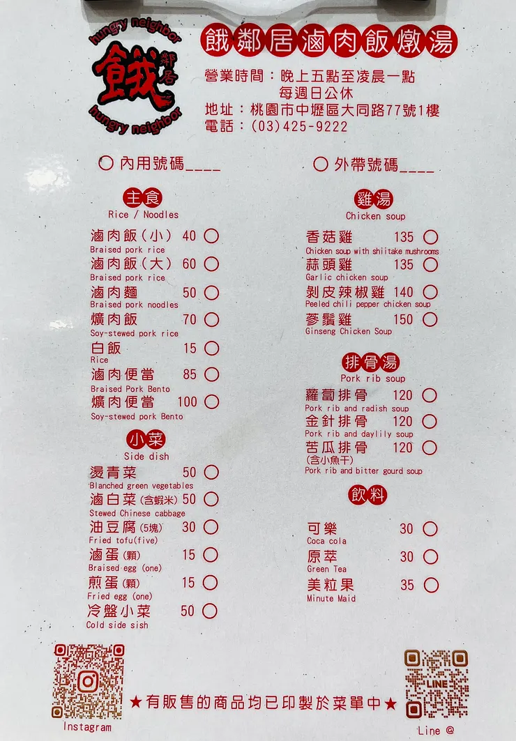 店內菜單