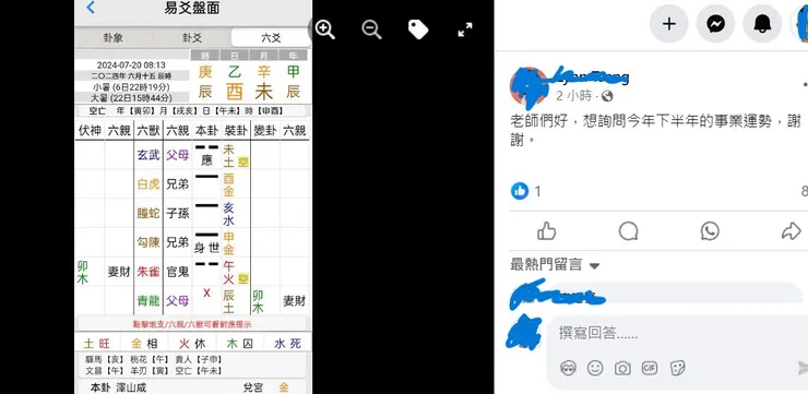 圖片來源:臉書FB某個六爻卦社團