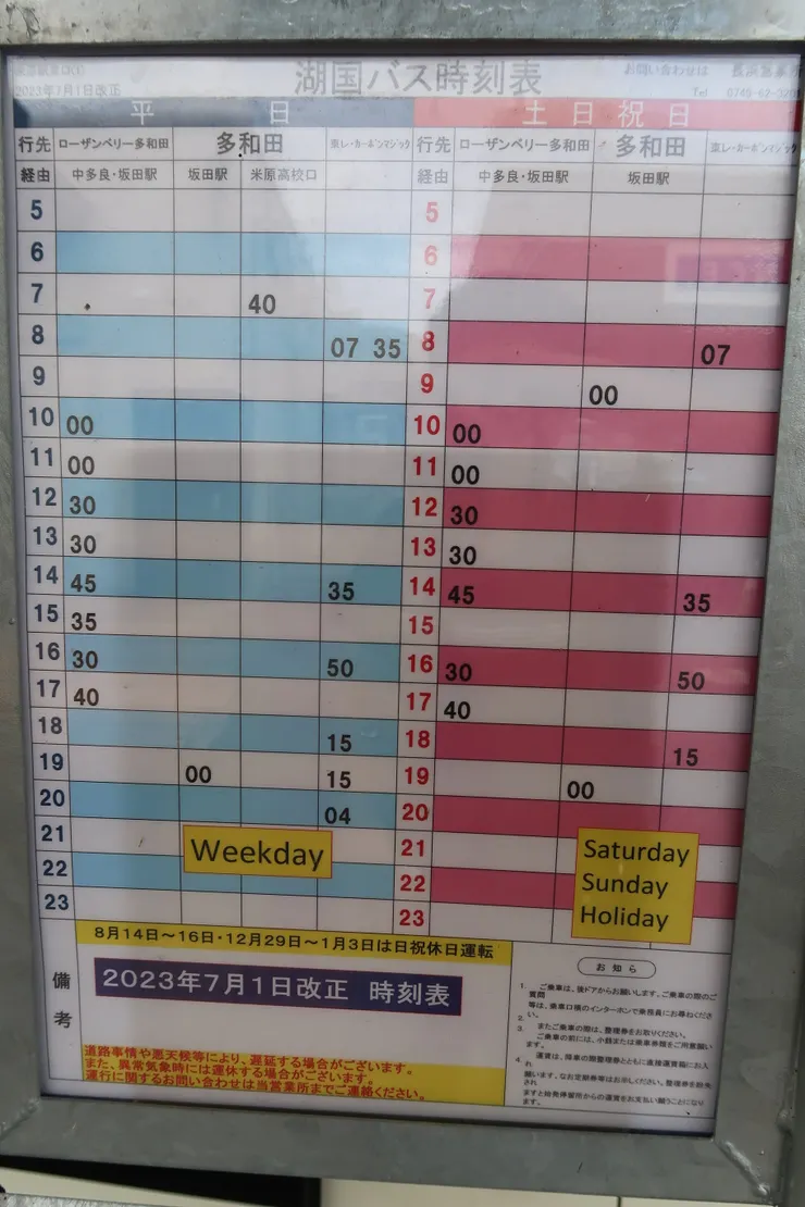 去鎌刃城的巴士時間表。