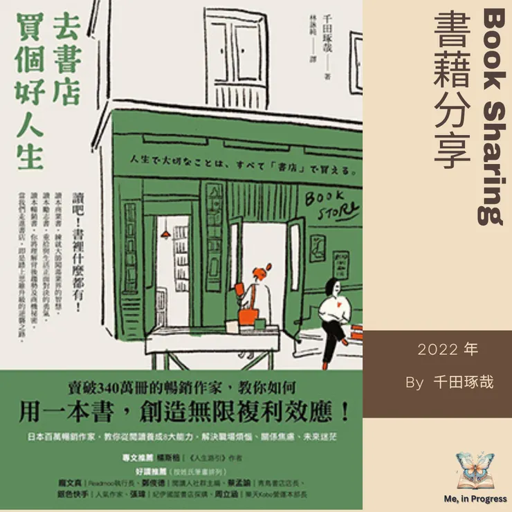 《去書店買個好人生》 Cover