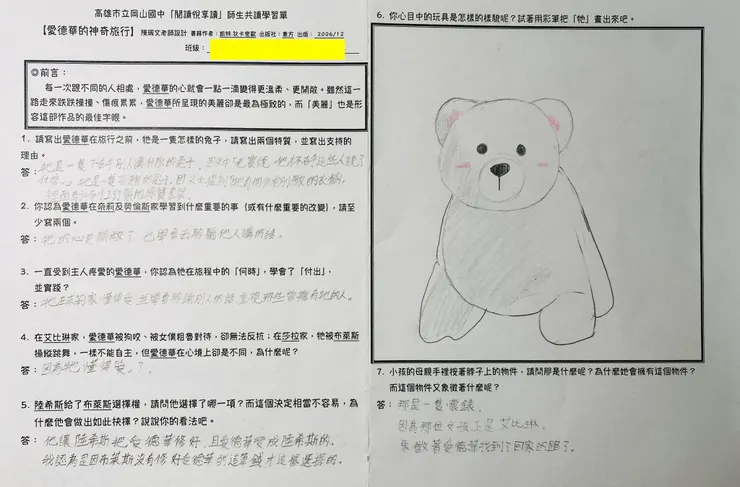 學會敞開自己的心，並聆聽他人說的話，是需要持續練習的，目前愛德華，我們也走在自己的神奇旅行裡