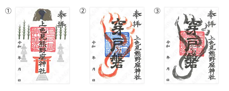 上色見熊野座神社御朱印(來源:高森觀光推進機構)