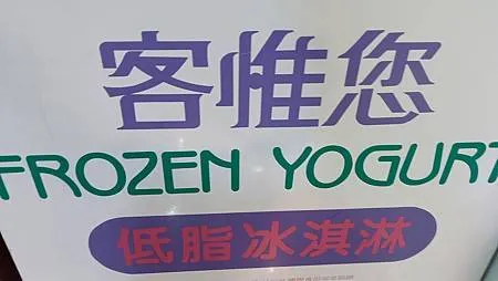 [基隆美食]七堵區原味真鍋，原湯、好物、真料理經營理念，北台