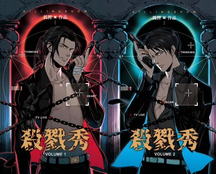 殺戮秀　威向實體書