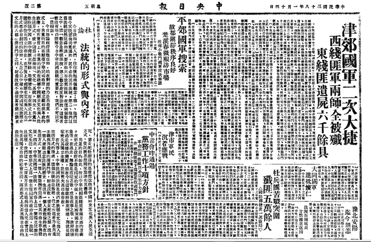 1949年1月10日中央日報