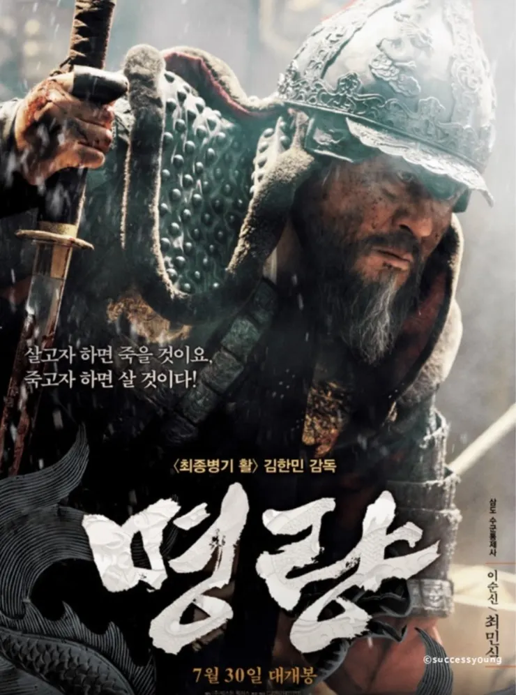 2014年 《鳴梁》崔泯植 主演 (韓國電影 網路圖片)