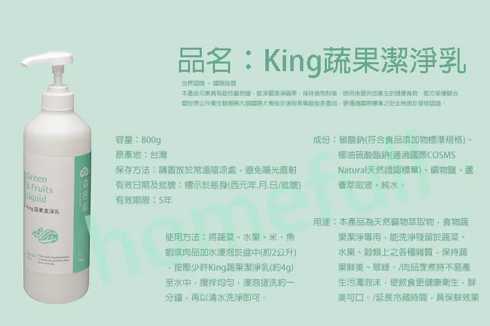 品名:King 蔬果潔淨乳 | 森態能 KING POWER