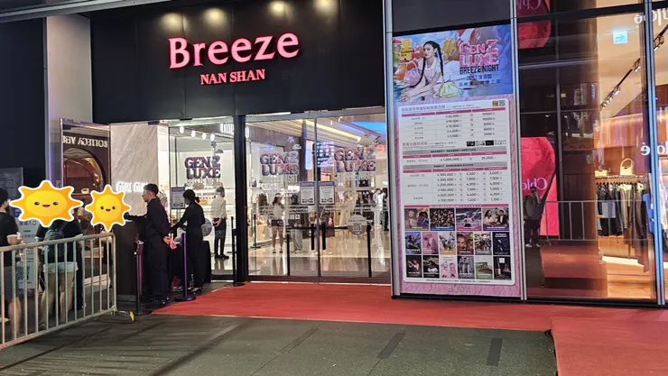 微風南山封館VIP入口處!