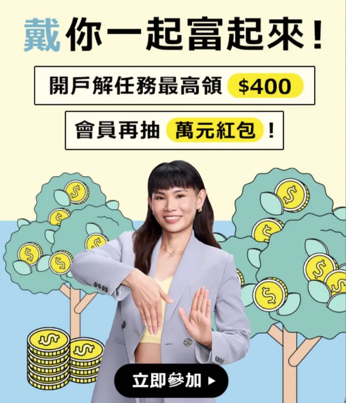 將來銀行新戶禮最高領$400