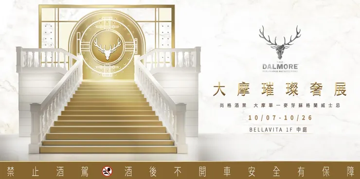 (翻攝自2023大摩璀璨奢展)