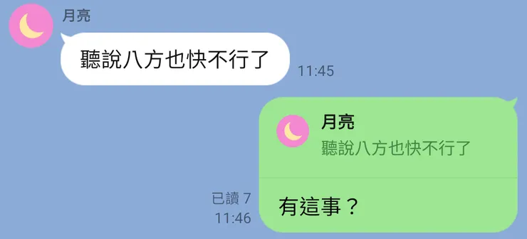 私人群組聊聊業界八卦乳沫(Rumor)