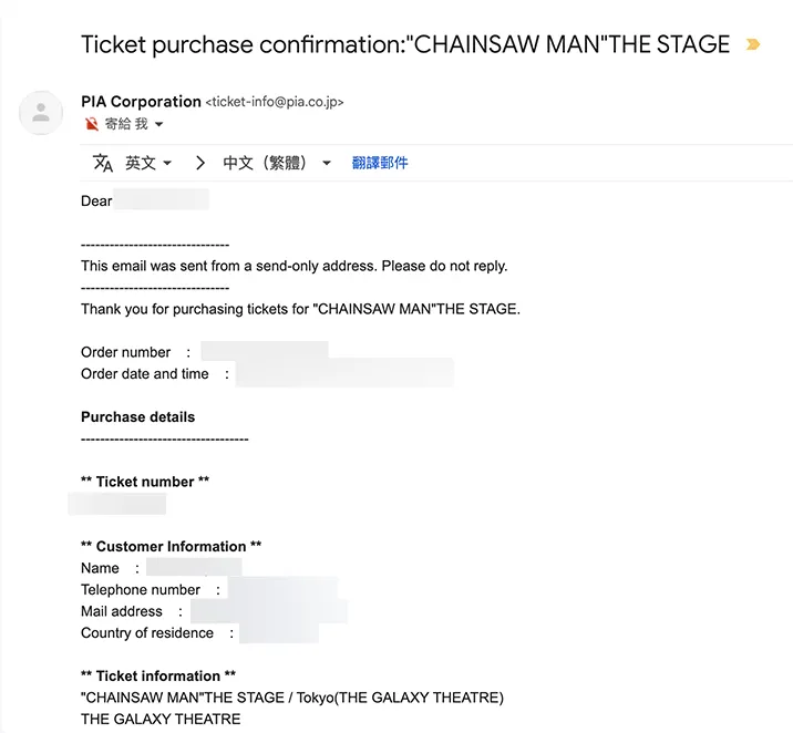 購票證明 E-mail