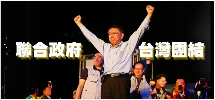 圖片來源：2024總統大選