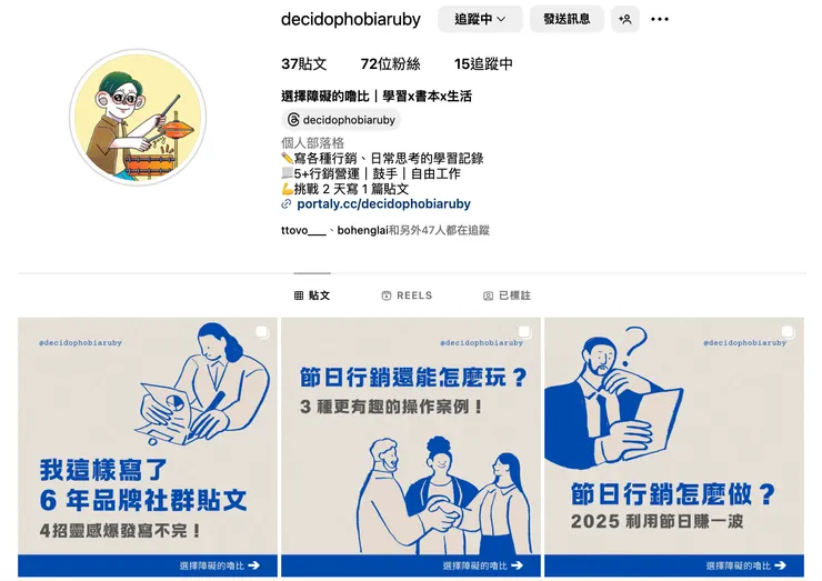 我的 IG 《選擇障礙的嚕比》版面