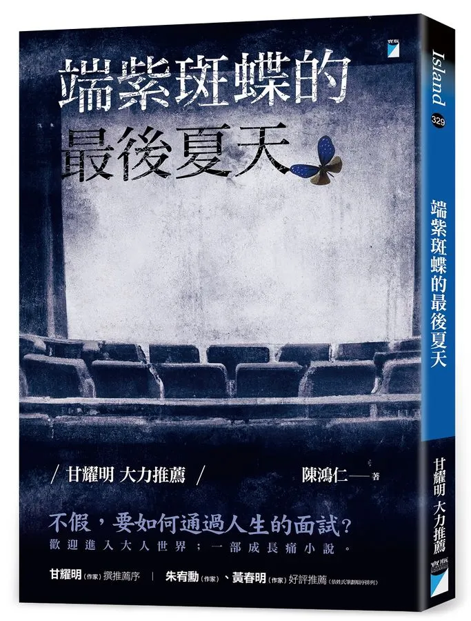 《端紫斑蝶的最後夏天》博客來書籍頁面