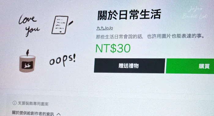 JoJo LINE貼圖/日常