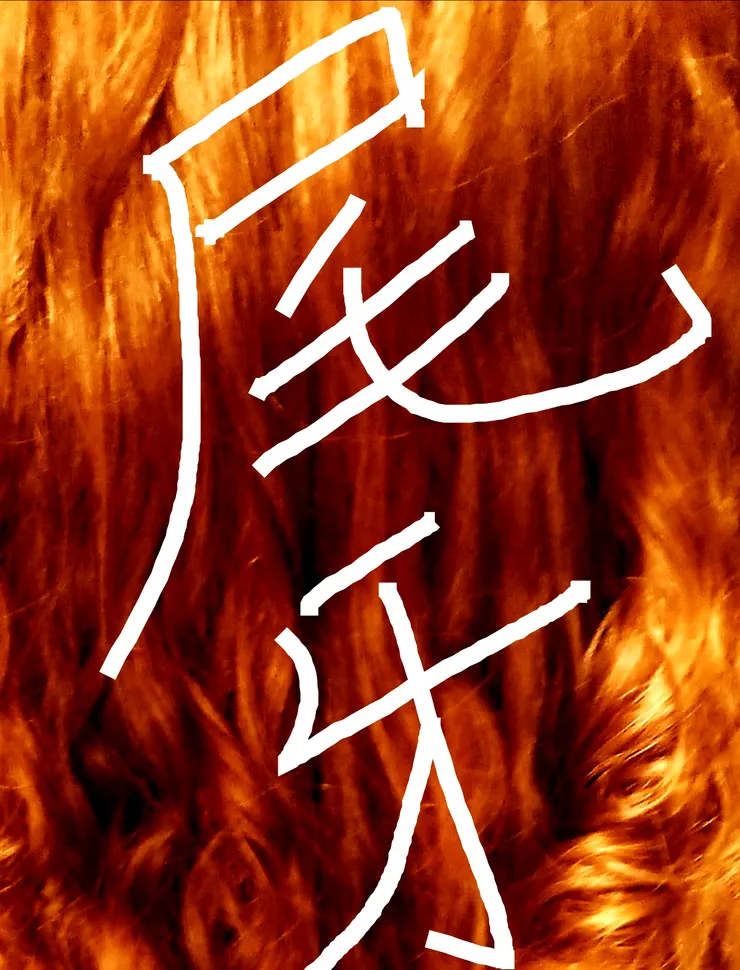 今天尾牙，好冷啊。