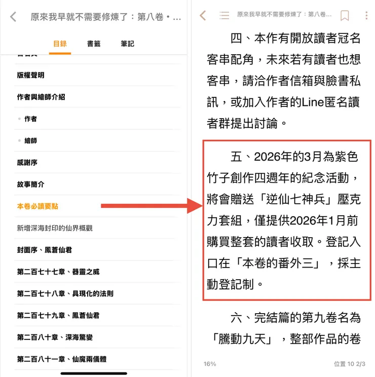 贈品登記表單在第八卷的番外三
