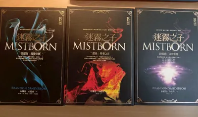 閱讀心得-迷霧之子-山德森