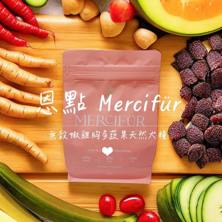 恩點無穀嫩雞胸多蔬果天然犬糧