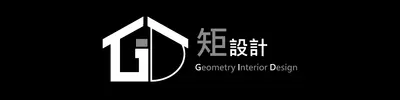 矩設計｜Geometry interior design