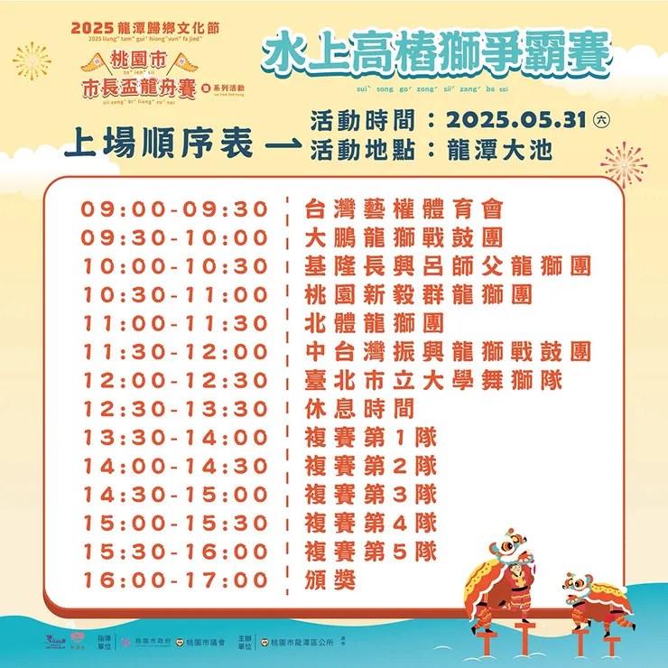 ▲圖片來源：2025龍潭歸鄉文化節活動官網